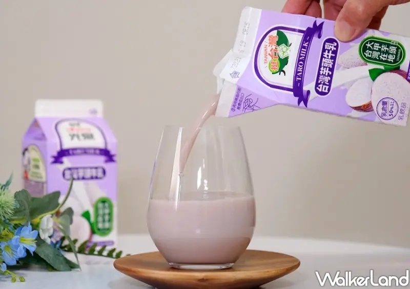 光泉「台灣芋頭牛乳」 / WalkerLand窩客島整理提供 未經許可不可轉載