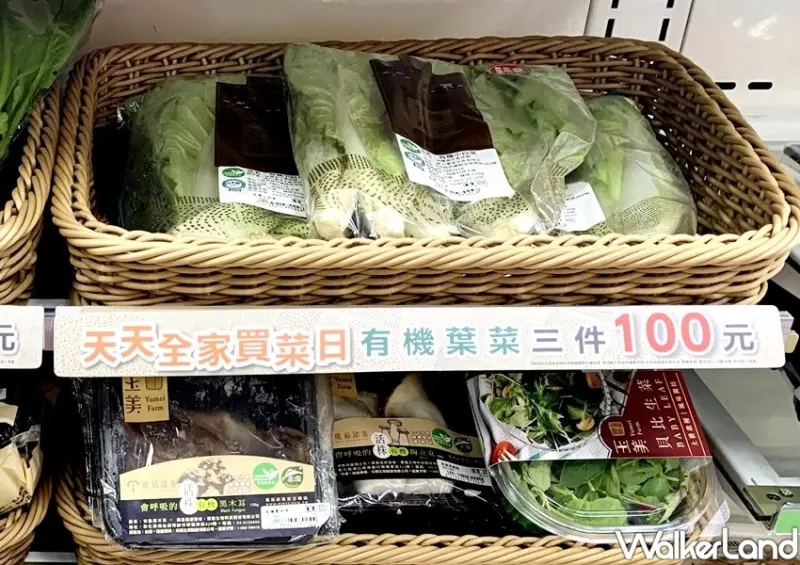 全家蔬菜店 / WalkerLand窩客島整理提供 未經許可不可轉載