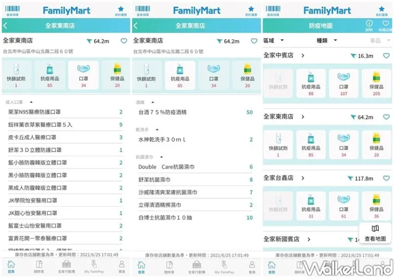 全家「防疫地圖」 / WalkerLand窩客島整理提供 未經許可不可轉載