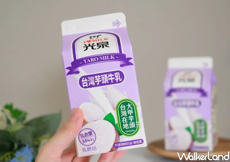 光泉「台灣芋頭牛乳」 / WalkerLand窩客島整理提供 未經許可不可轉載