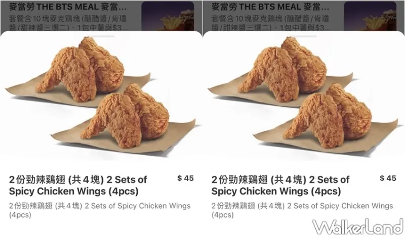 麥當勞 / WalkerLand窩客島整理提供 未經許可，不得轉載