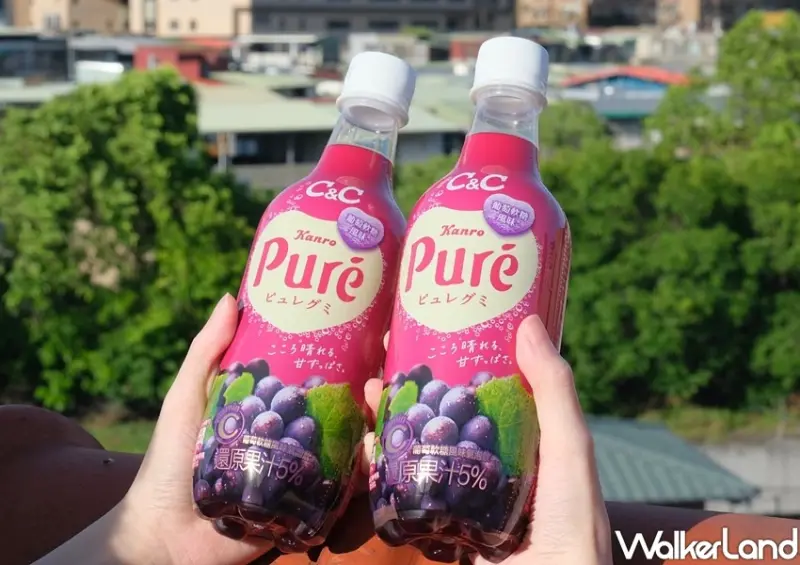 黑松C&C、Puré葡萄氣泡飲 / WalkerLand窩客島整理提供 未經許可不可轉載