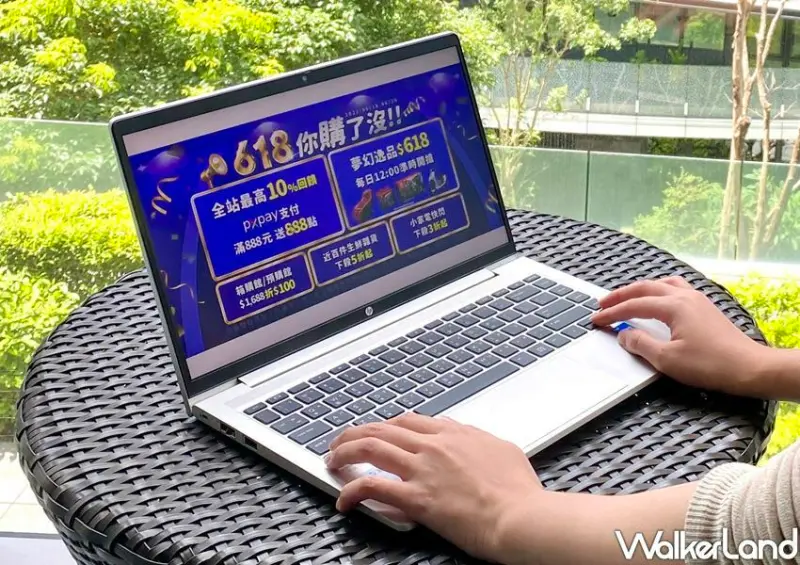 618年中慶購物節優惠懶人包 / WalkerLand窩客島整理提供 未經許可不可轉載