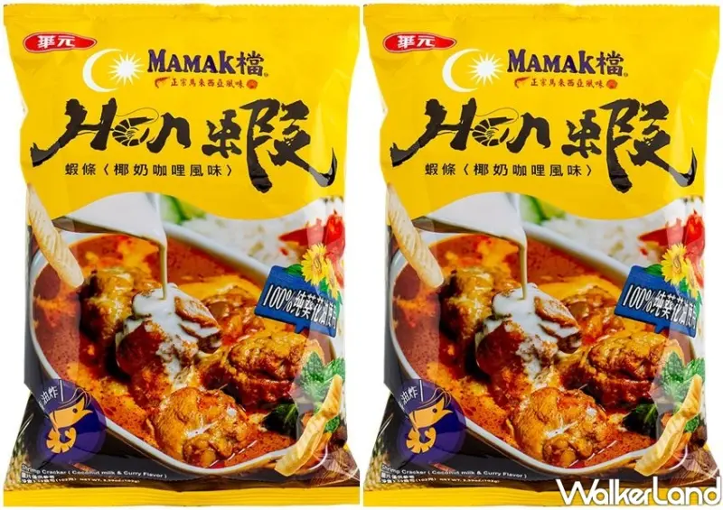 MAMAK檔星馬料理「Hen蝦 椰奶咖哩風味蝦條」 / WalkerLand窩客島整理提供 未經許可不可轉載