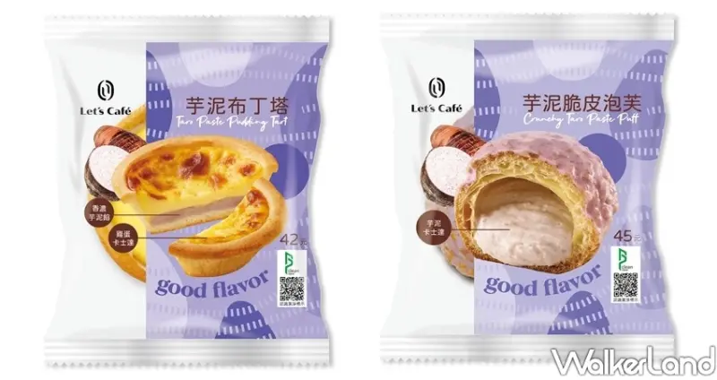 全家芋頭季 / WalkerLand窩客島整理提供 未經許可不可轉載