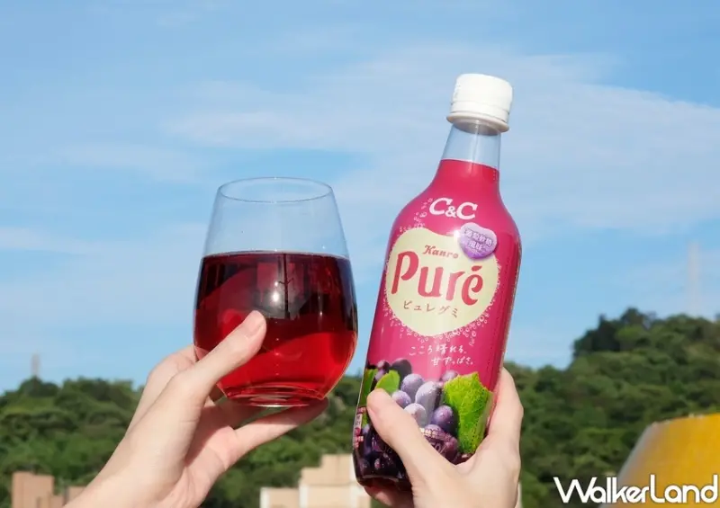 黑松C&C、Puré葡萄氣泡飲 / WalkerLand窩客島整理提供 未經許可不可轉載