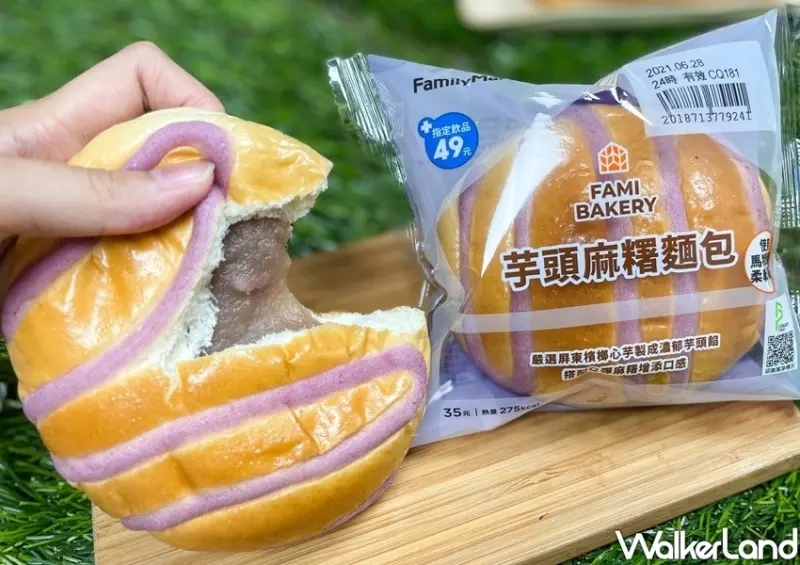 全家芋頭季 / WalkerLand窩客島整理提供 未經許可不可轉載