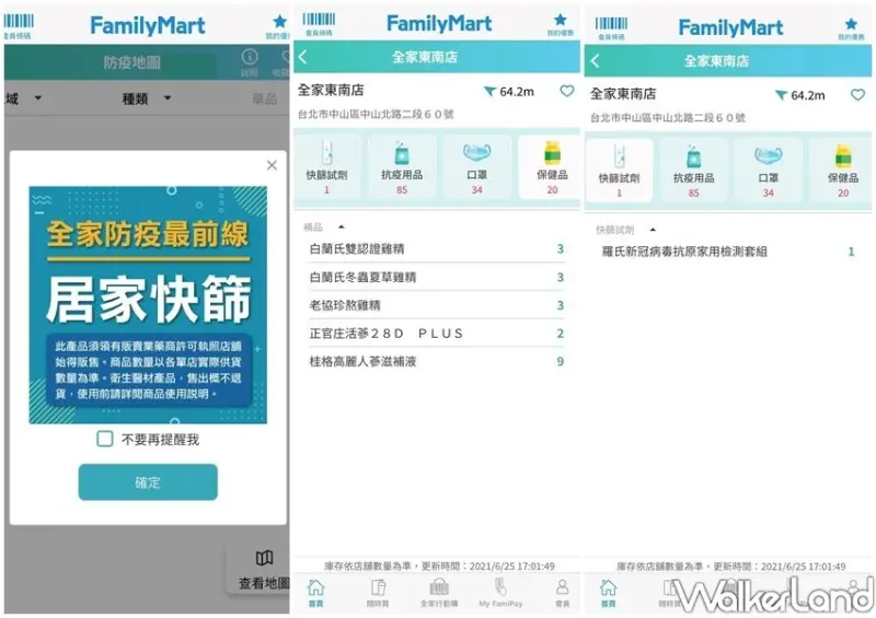 全家「防疫地圖」 / WalkerLand窩客島整理提供 未經許可不可轉載