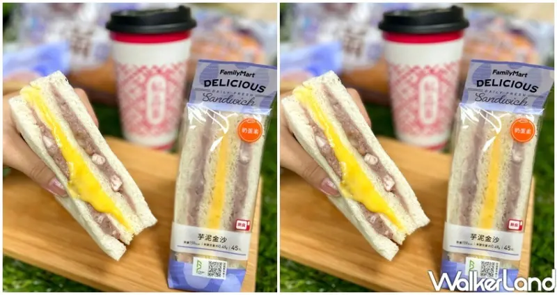 全家芋頭季 / WalkerLand窩客島整理提供 未經許可不可轉載