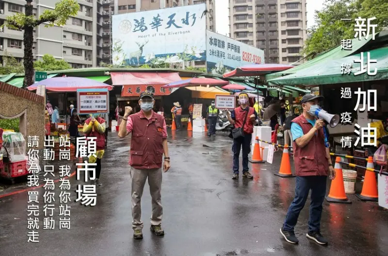 新北市防疫菜市場管制 / WalkerLand窩客島整理提供 未經許可不可轉載