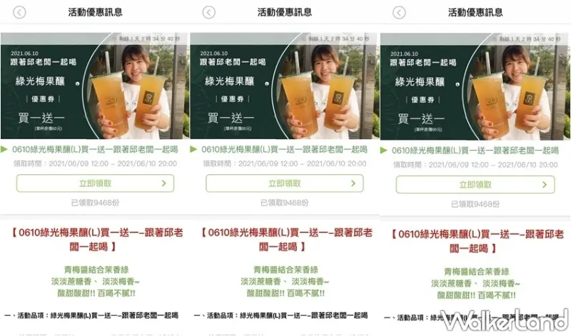 大苑子 周年優惠第二波 / WalkerLand窩客島整理提供 未經許可，不得轉載