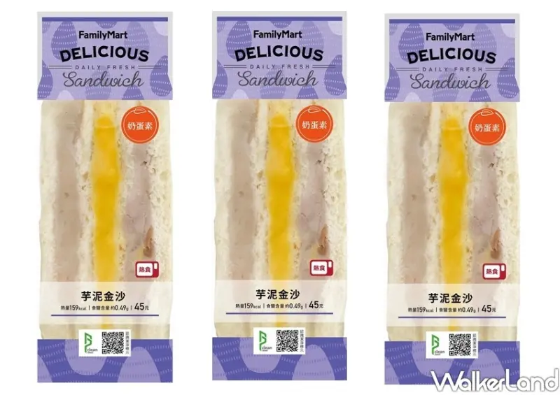 全家芋頭季 / WalkerLand窩客島整理提供 未經許可不可轉載