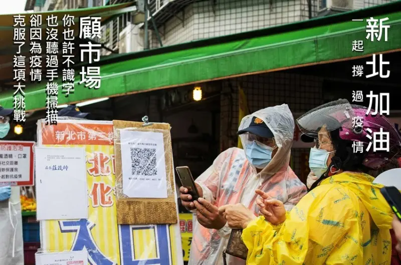 新北市防疫菜市場管制 / WalkerLand窩客島整理提供 未經許可不可轉載