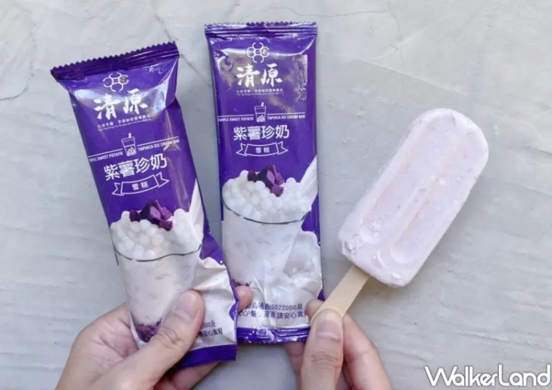 清原芋圓「紫薯珍奶雪糕」 / WalkerLand窩客島整理提供 未經許可不可轉載
