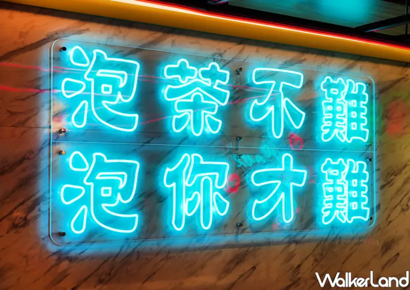 馬辣新手搖飲「渴愛純茶室」 / WalkerLand窩客島整理提供 未經許可不可轉載