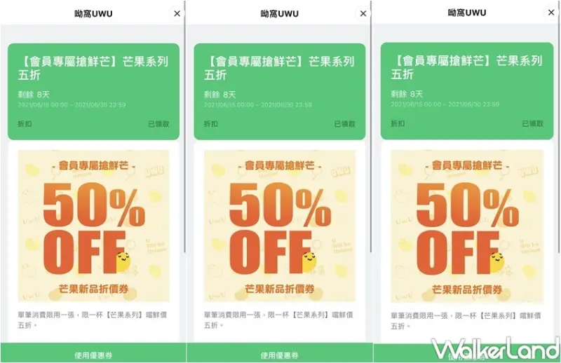 呦窩UWU 呦窩帶回家芒新品 / WalkerLand窩客島整理提供 未經許可，不得轉載