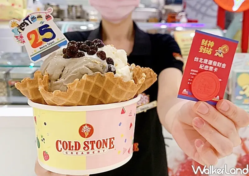 COLD STONE鐵觀音珍珠鮮奶茶 / WalkerLand窩客島整理提供 未經許可不可轉載