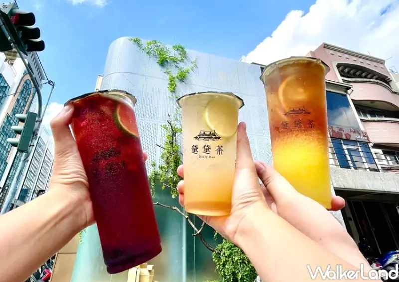 黛黛茶 / WalkerLand窩客島整理提供 未經許可，不得轉載