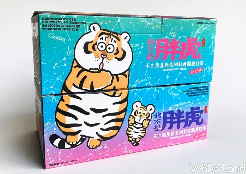 不二馬胖虎-星座系列彩色醫療口罩 / WalkerLand窩客島整理提供 未經許可，不得轉載