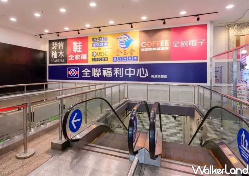全聯福利中心 (南港旗艦店)全聯福利中心 (南港旗艦店) / WalkerLand窩客島整理提供 未經許可不可轉載
