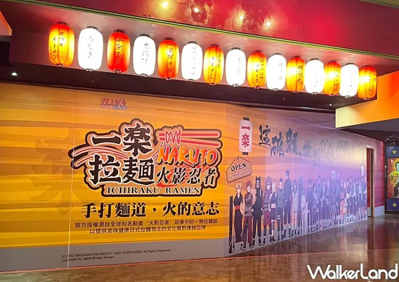 火影忍者一樂拉麵 台灣一號店 / WalkerLand窩客島整理提供 未經許可不可轉載