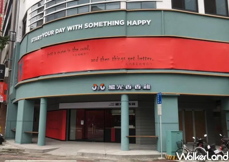 繼光香香雞新旗艦店 / WalkerLand窩客島整理提供 未經許可不可轉載