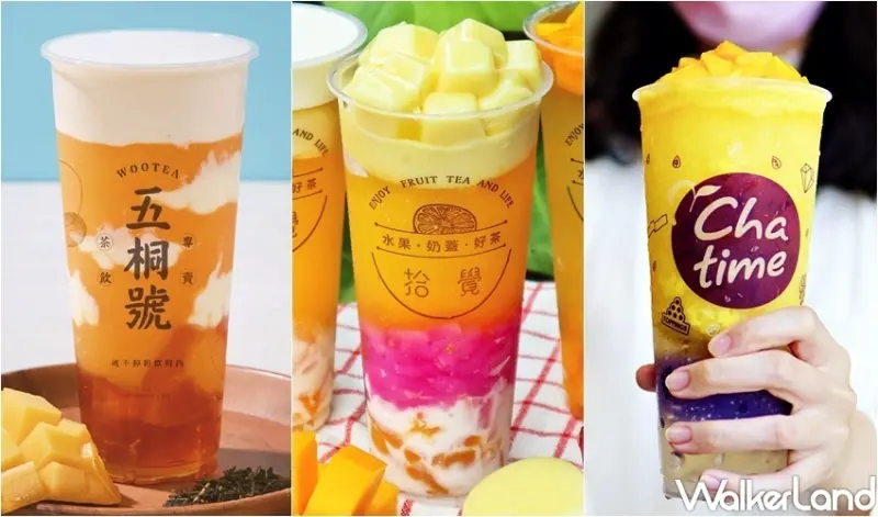 芒果季3間手搖杯 / WalkerLand窩客島整理提供 未經許可，不得轉載