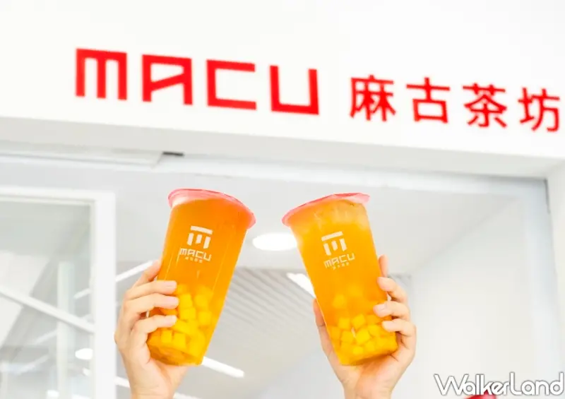 麻古茶坊「芒果果粒茶」/ WalkerLand窩客島整理提供 未經許可不可轉載