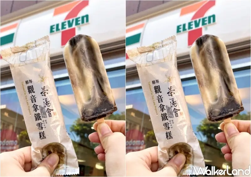 茶湯會 醇厚觀音拿鐵雪糕 / WalkerLand窩客島整理提供 未經許可，不得轉載