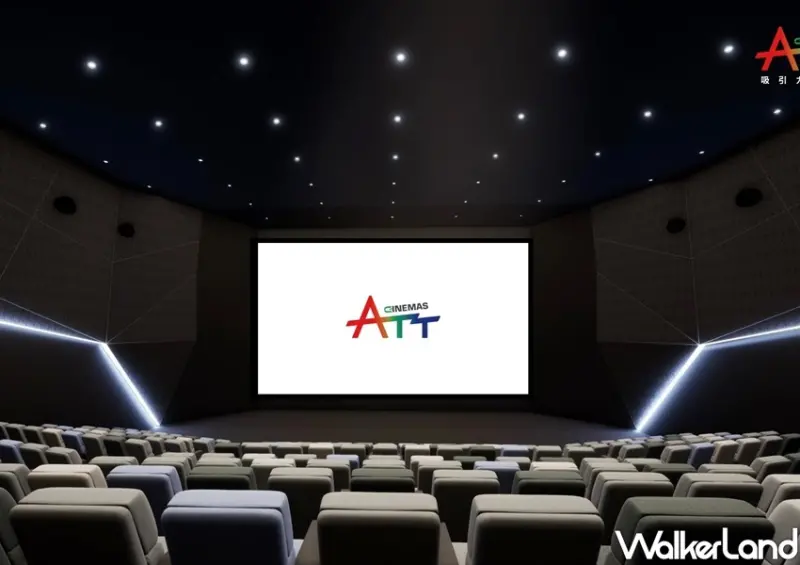 ATT吸引力影城「ATT e Life」 / WalkerLand窩客島整理提供 未經許可不可轉載
