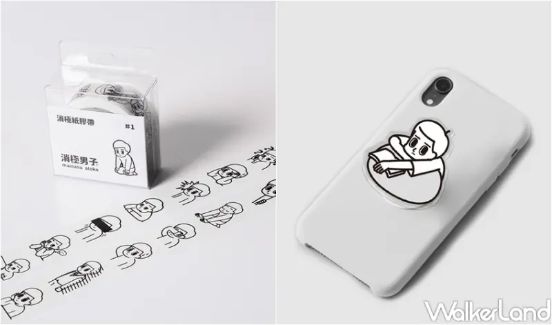 「一起和消極男子過夏天」特展 / WalkerLand窩客島整理提供 未經許可，不得轉載