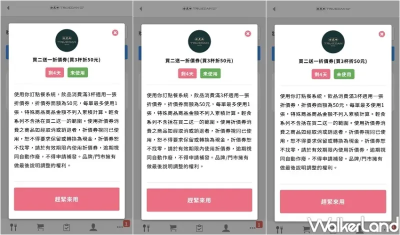 珍煮丹 新品優惠 / WalkerLand窩客島整理提供 未經許可，不得轉載