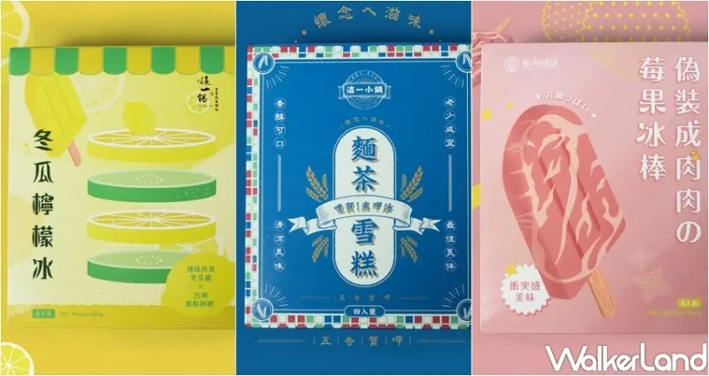 這一鍋集團 聯名冰品 / WalkerLand窩客島整理提供 未經許可，不得轉載