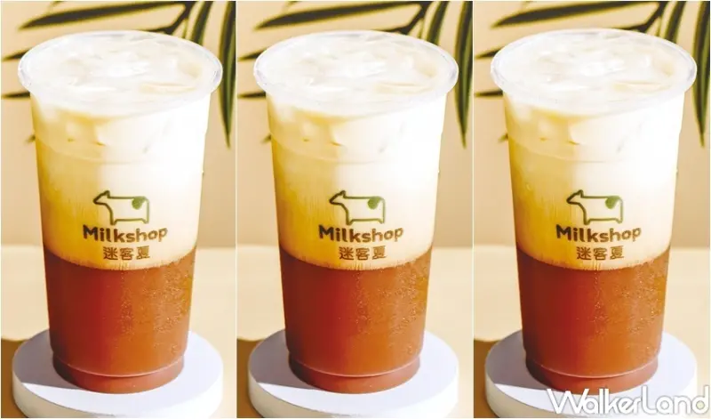 迷客夏新品 / WalkerLand窩客島整理提供 未經許可，不得轉載