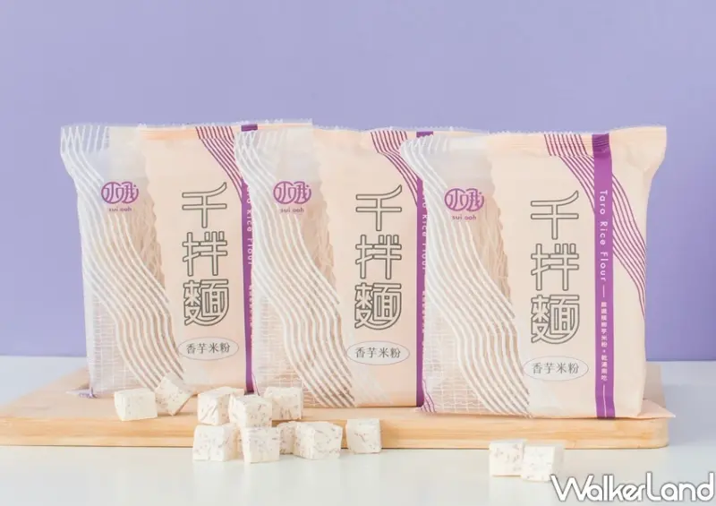 水哦千拌麵「香芋米粉」 / WalkerLand窩客島整理提供 未經許可不可轉載
