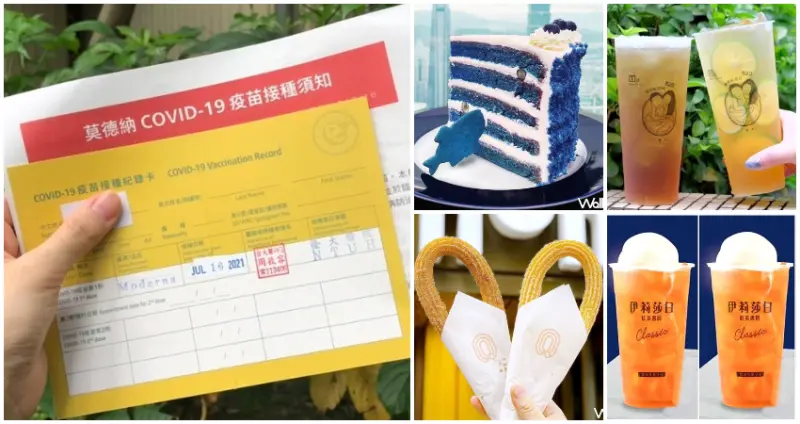 疫苗接種卡、小黃卡優惠 / WalkerLand窩客島整理提供 未經許可不可轉載