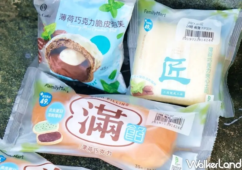全家「薄荷巧克力」新品 / WalkerLand窩客島整理提供 未經許可不可轉載