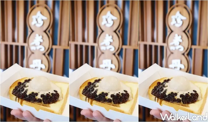 珍煮丹聯名新品 / WalkerLand窩客島提供 未經許可，不得轉載