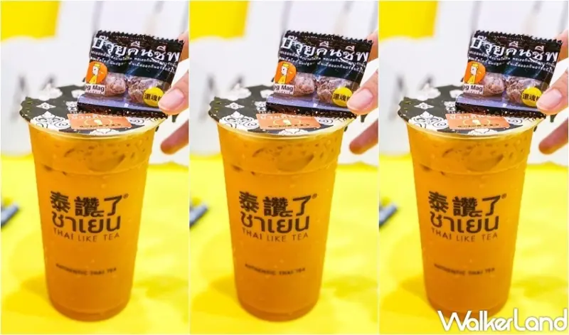 泰讚了 x Mag Mag還魂梅 / WalkerLand窩客島整理提供 未經許可，不得轉載