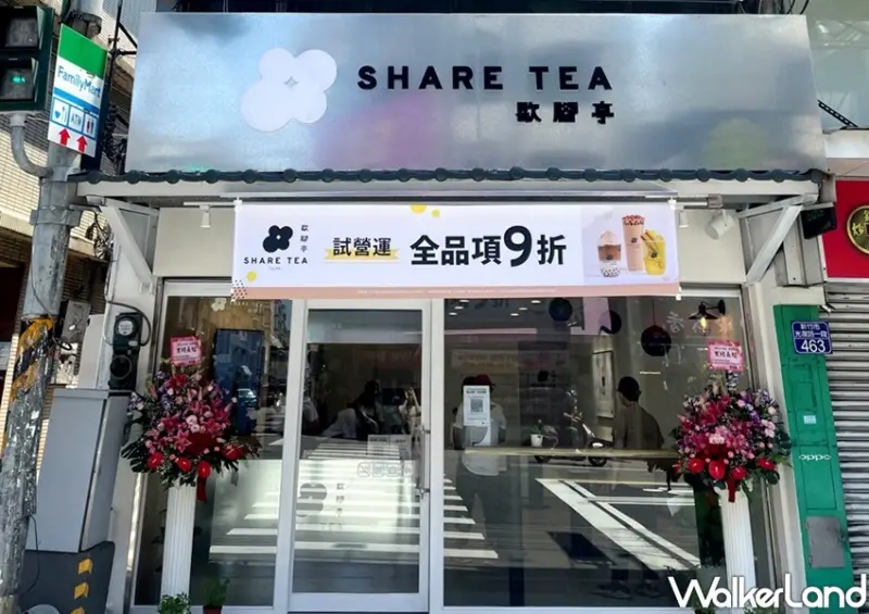 SHARE TEA 歇腳亭 / WalkerLand窩客島整理提供 未經許可不可轉載