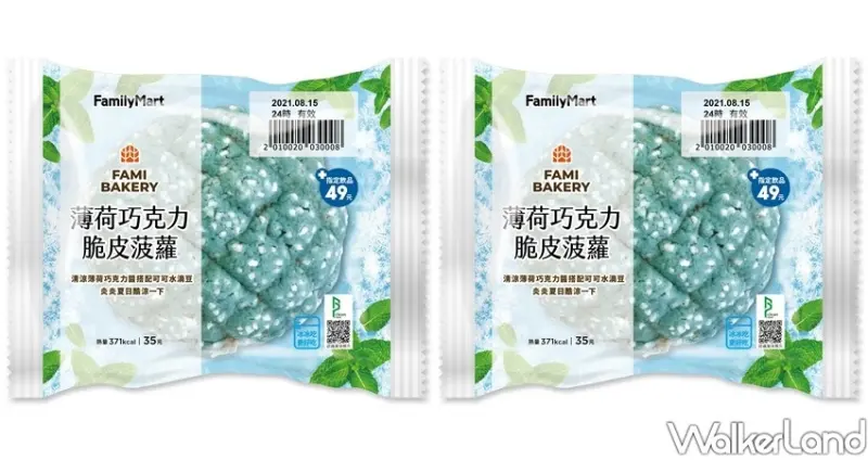 全家「薄荷巧克力」新品 / WalkerLand窩客島整理提供 未經許可不可轉載