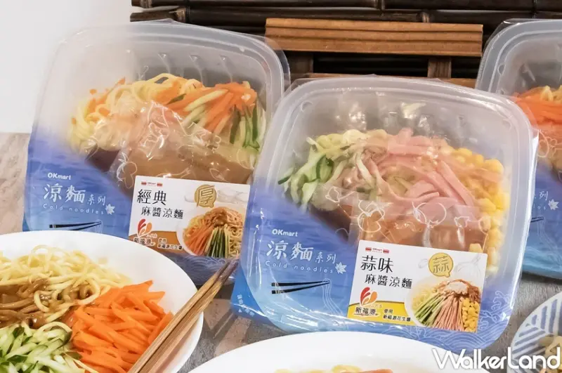 OKmart新福源麻醬涼麵 / WalkerLand窩客島整理提供 未經許可，不得轉載