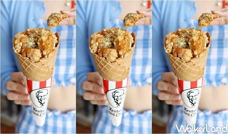 肯德基 Chiffle雞米花甜筒 / WalkerLand窩客島提供 未經許可，不得轉載