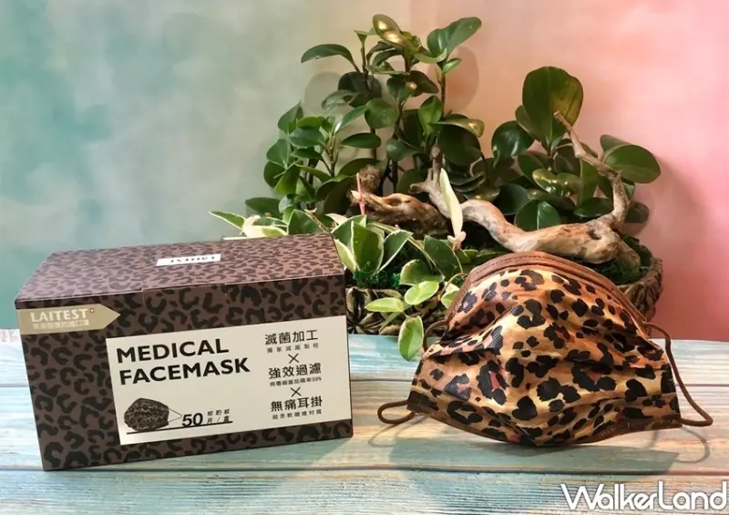 萊潔玩色動物紋「棕豹紋醫療口罩」 / WalkerLand窩客島整理提供 未經許可不可轉載
