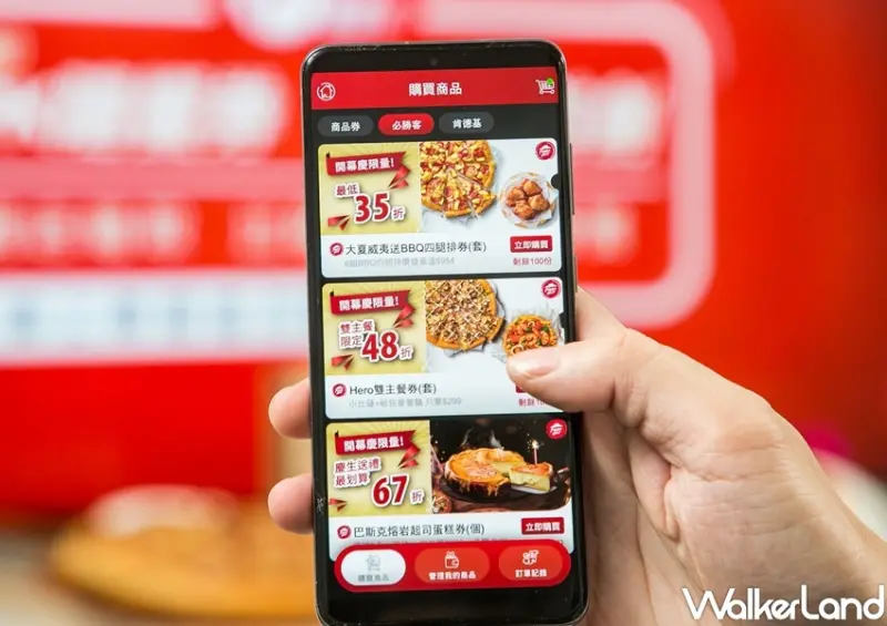 必勝客、肯德基「PK隨饗券」 / WalkerLand窩客島整理提供 未經許可，不得轉載