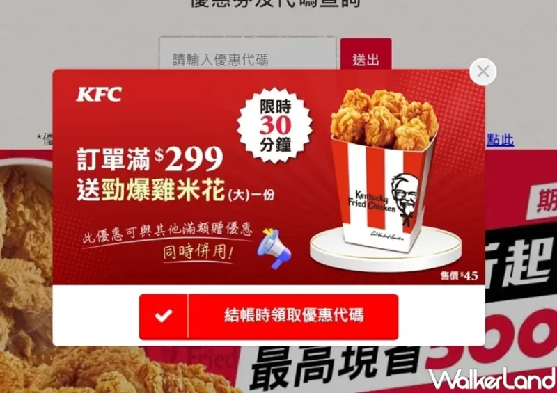 肯德基 / WalkerLand窩客島提供 未經許可，不得轉載