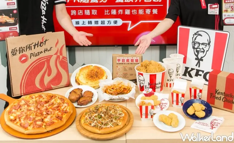 必勝客、肯德基「PK隨饗券」 / WalkerLand窩客島整理提供 未經許可，不得轉載