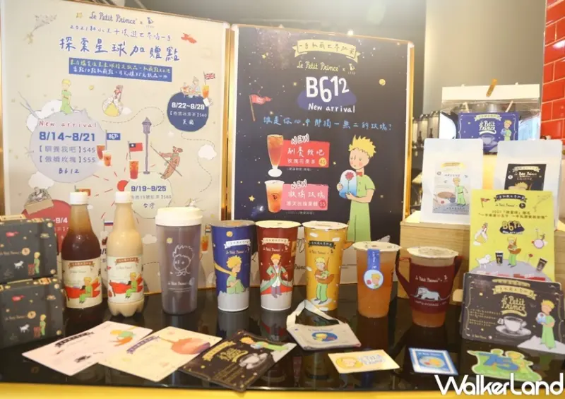 一手私藏世界紅茶 x 小王子聯名系列 / WalkerLand窩客島整理提供 未經許可，不得轉載