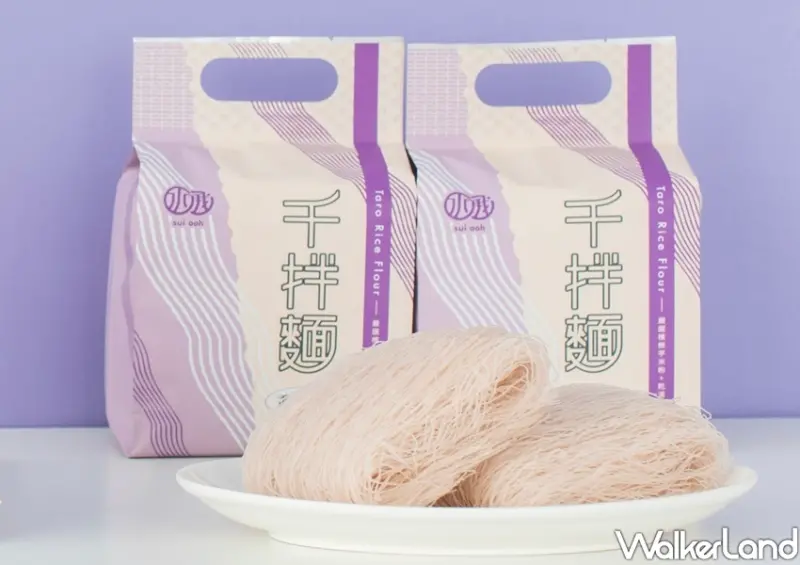 水哦千拌麵「香芋米粉」 / WalkerLand窩客島整理提供 未經許可不可轉載