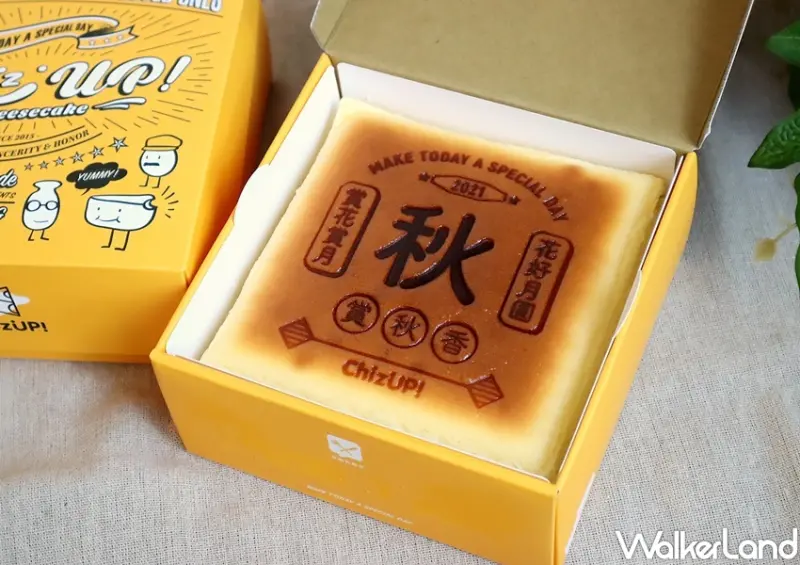 ChizUP!中秋限定「金夜賞秋香」 / WalkerLand窩客島整理提供 未經許可，不得轉載